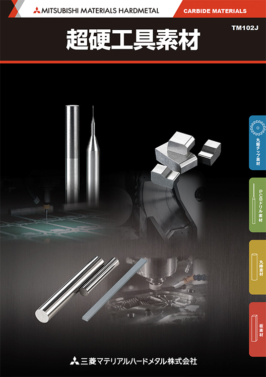 CARBIDE MATERIALS 工具素材